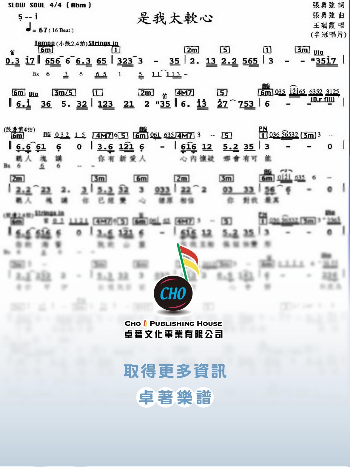 是我太軟心